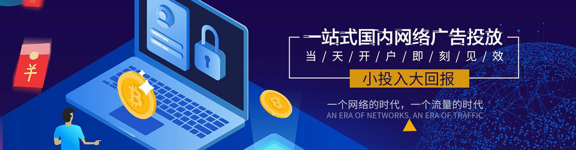 城阳网络推广开户