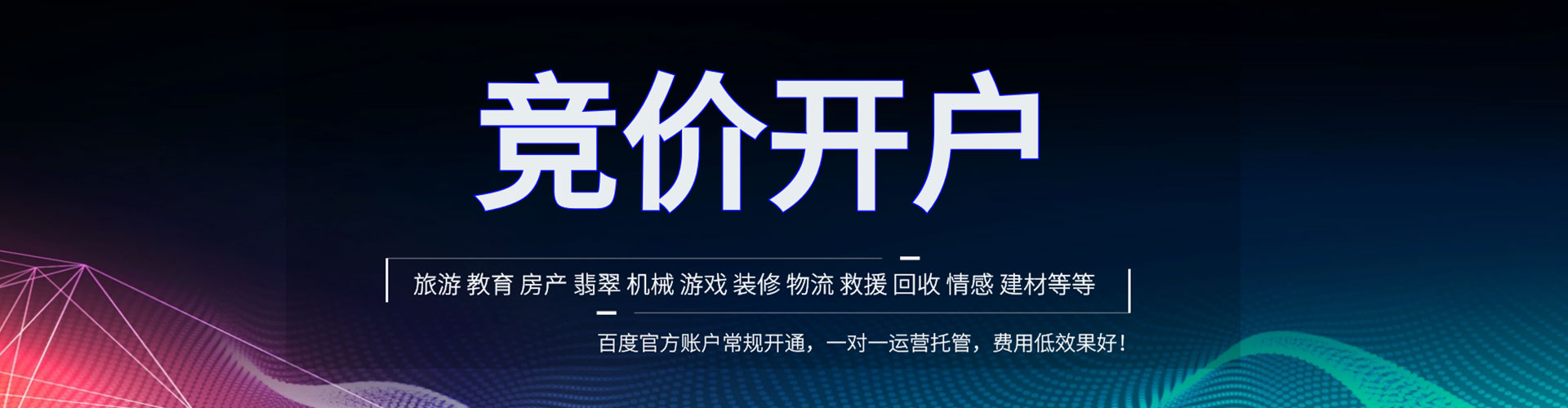 城阳竞价代运营